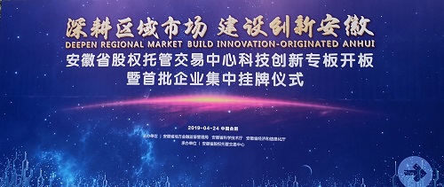 热烈祝贺江南电竞在安交所科技创新板正式挂牌上市！