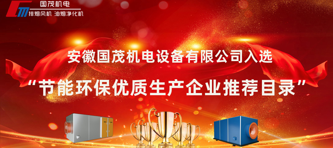 安徽江南电竞官网机电被评为“节能环保优质生产企业”